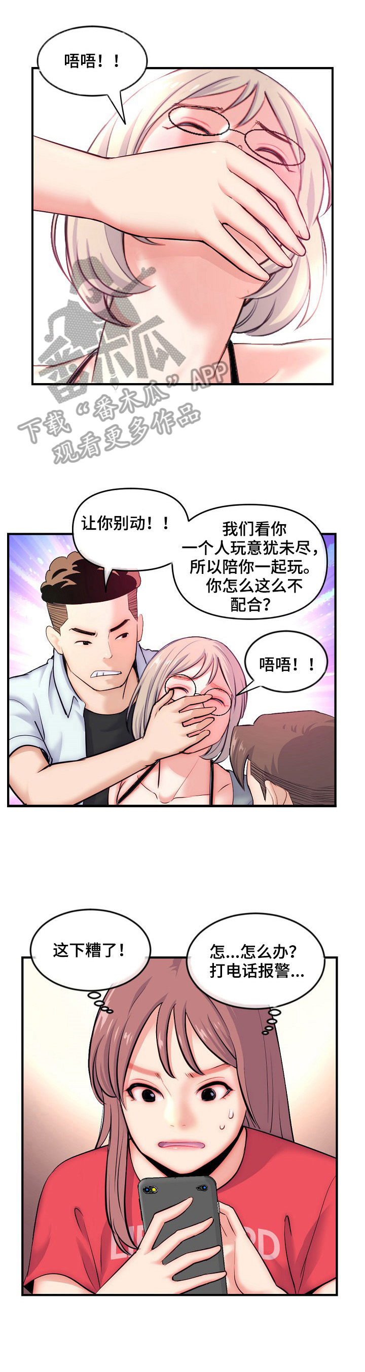 深夜网吧灵异事件漫画,第22章：演戏1图