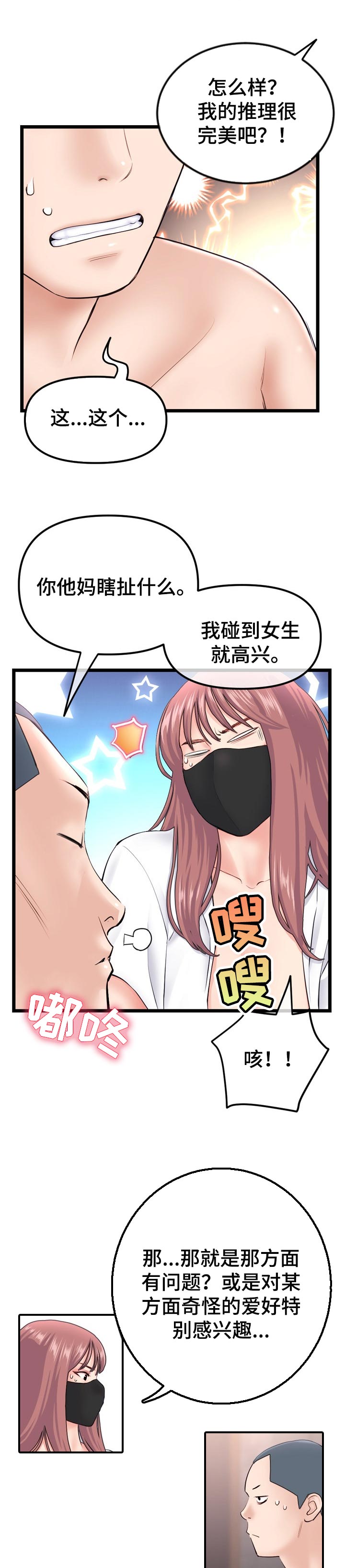 深夜有情漫画,第86章：第二轮1图