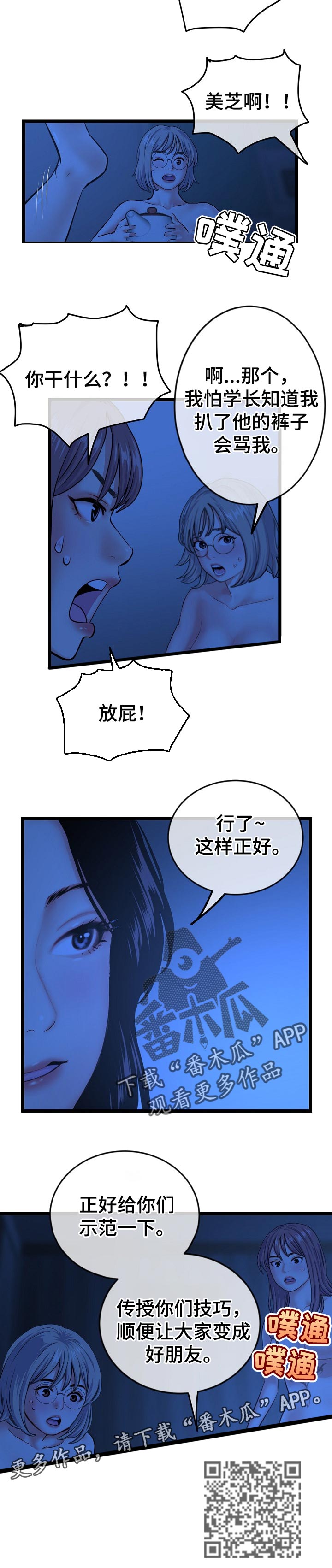 深夜网吧动漫漫画,第46章：示范1图