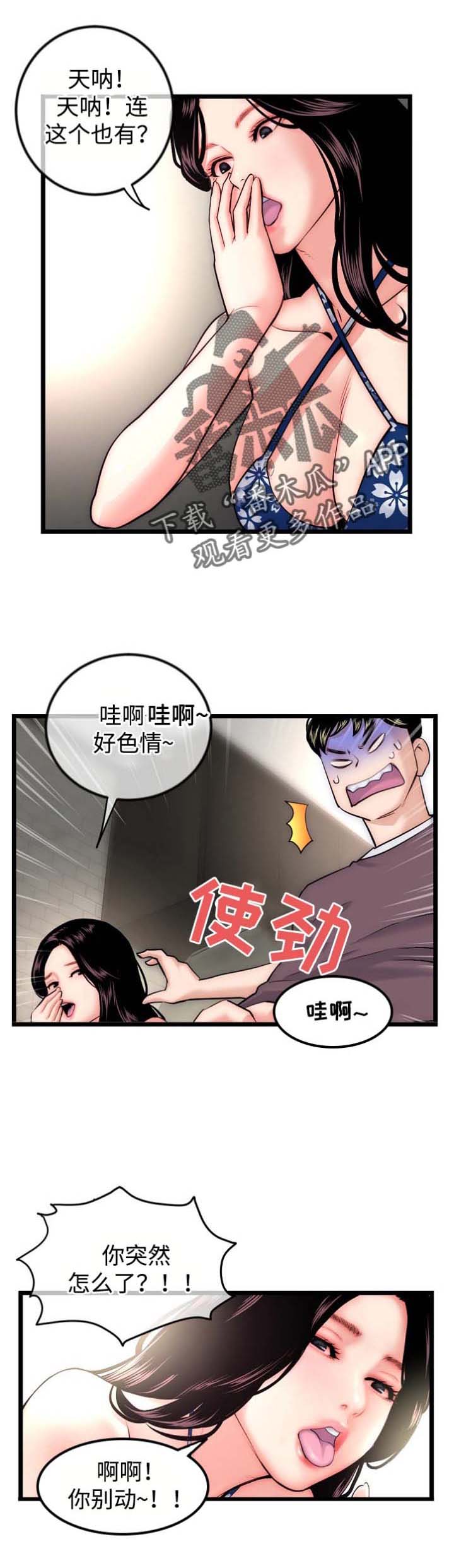 深夜网吧争吵完整版漫画,第26章：直播间2图