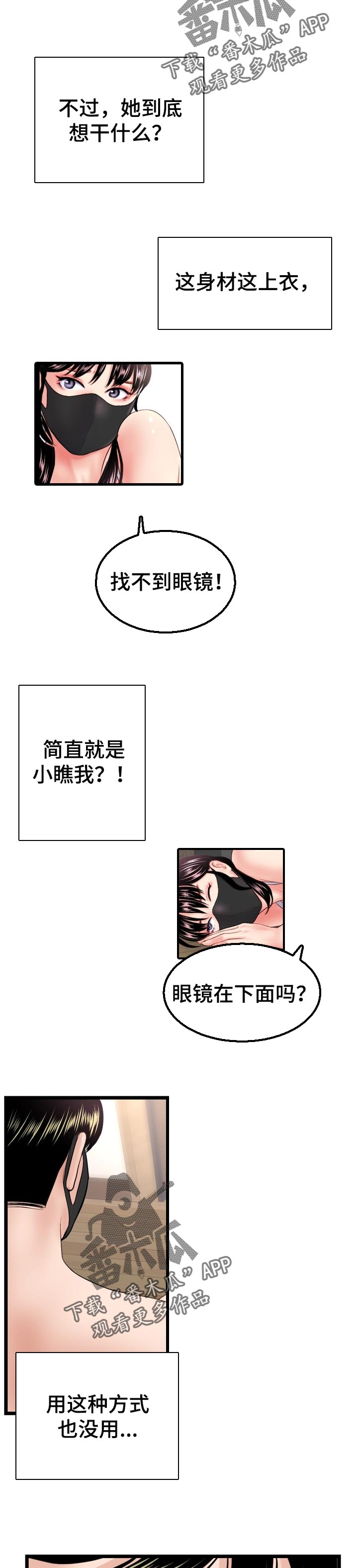 深夜网站漫画,第85章：危机2图