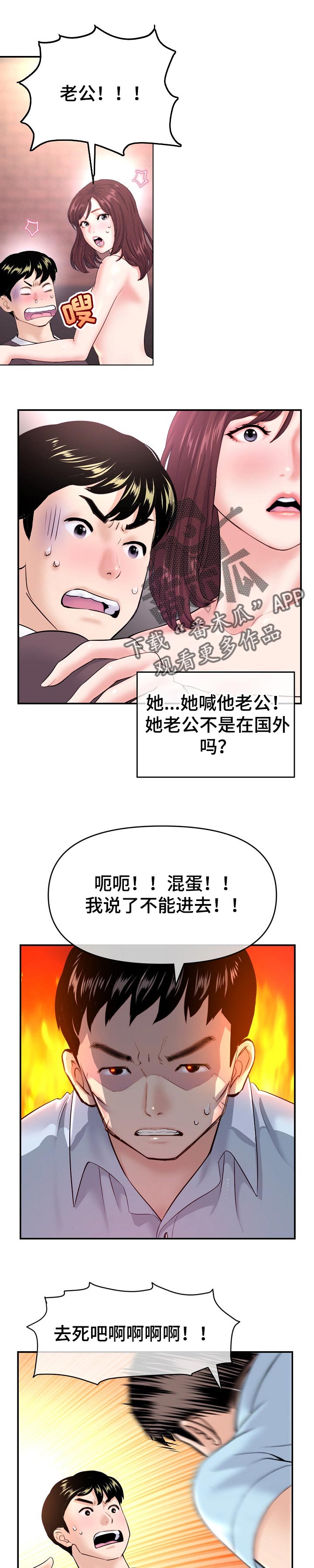 深夜网吧灵异事件漫画,第37章：新世界的大门1图