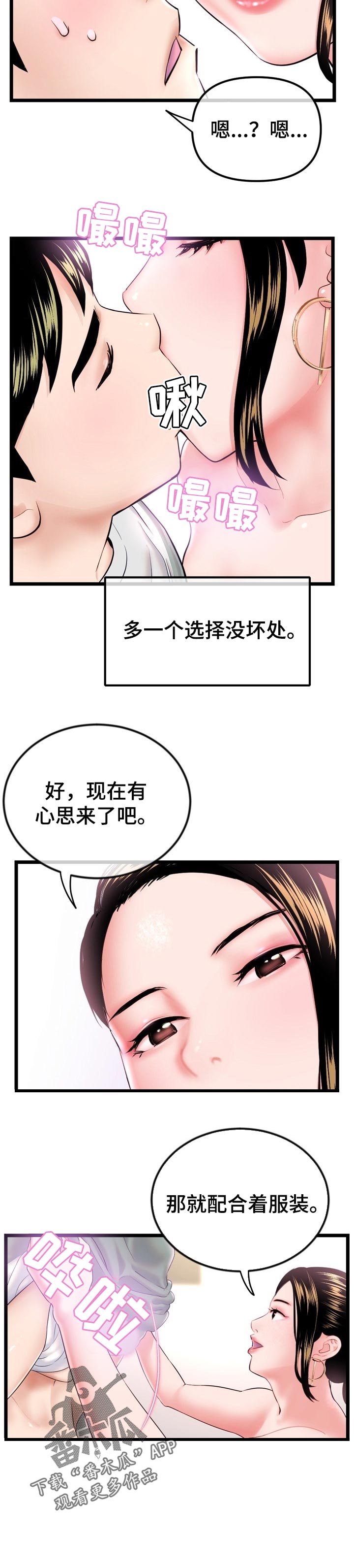 深夜网站你会回来感谢我的漫画,第69章：我来判断2图