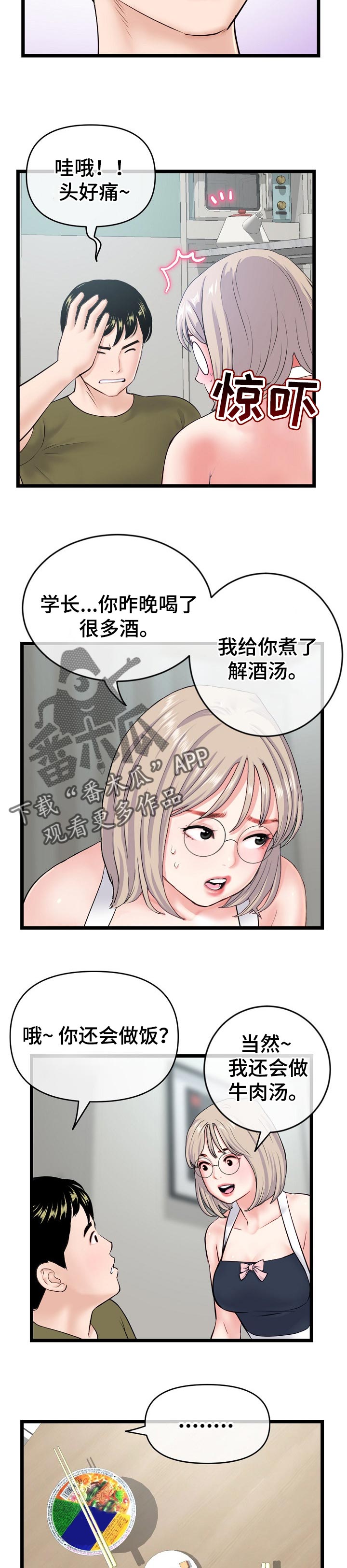 深夜网站你会回来感谢我的漫画,第48章：同居训练1图