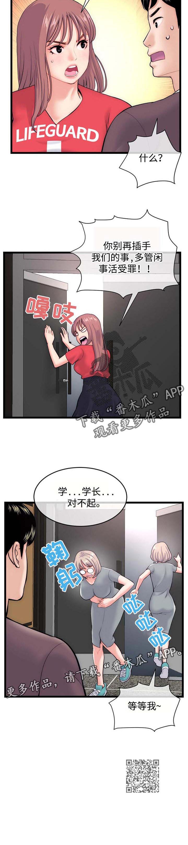 深夜网吧大佬漫画,第31章：胜负1图