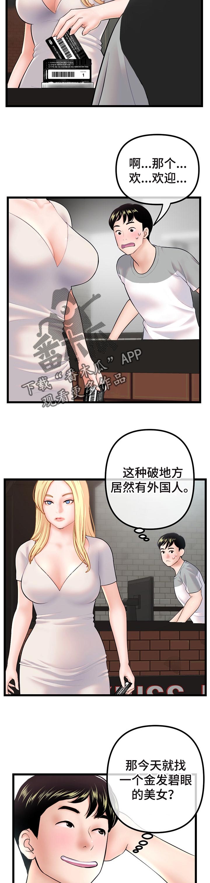 深夜有情漫画,第54章：小心思2图