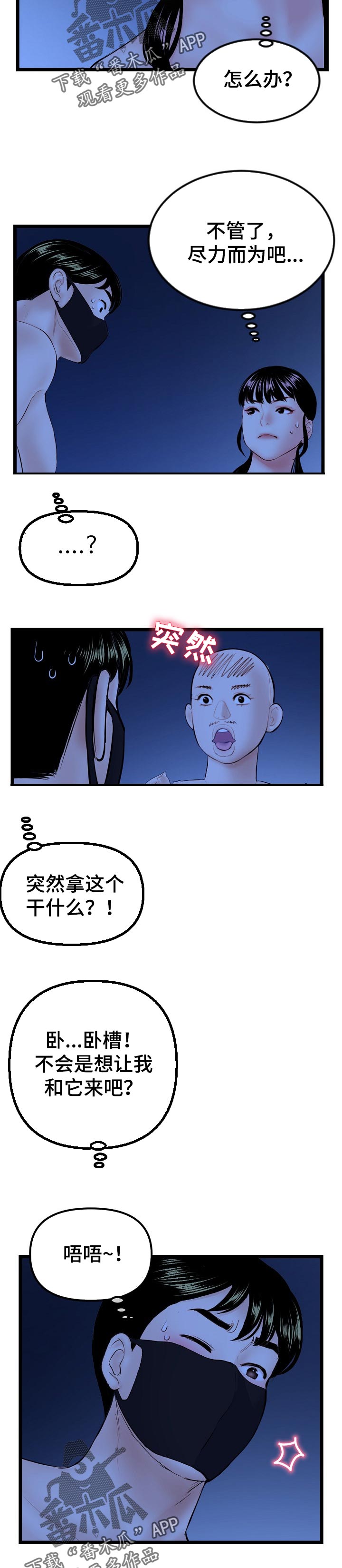 深夜网红餐厅漫画,第95章：技术暂停2图