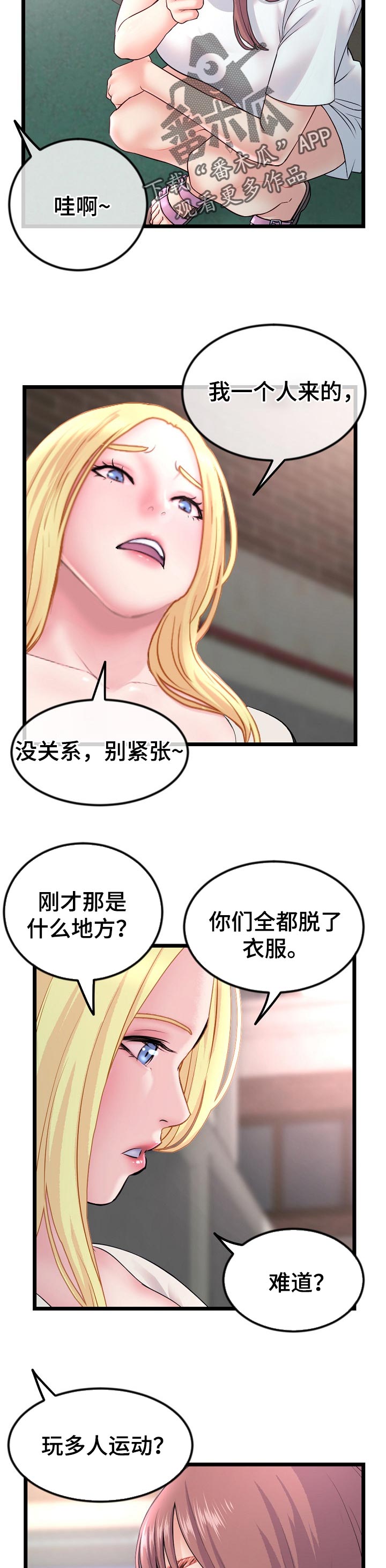 深夜网站你会回来感谢我的漫画,第61章：逃走2图