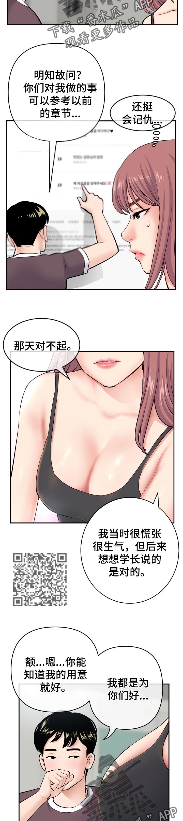 深夜食堂黄磊版漫画,第40章：回报1图