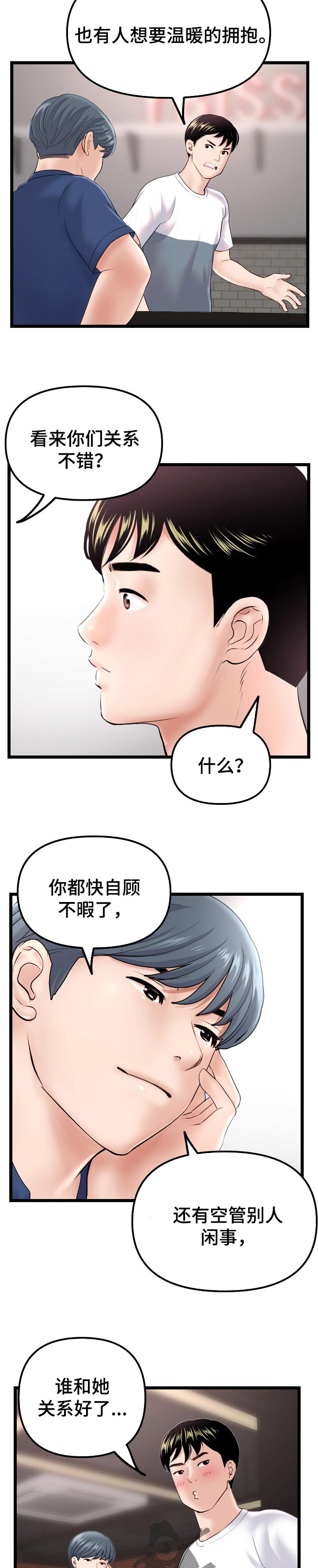 深夜网约车司机和女乘客对话漫画,第65章：等级评价1图