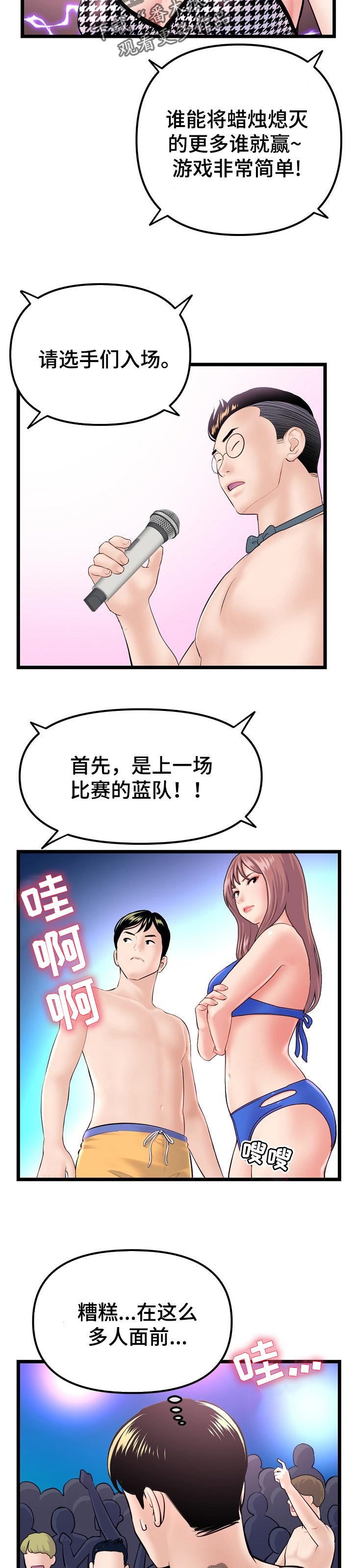 深夜网扯漫画,第102章：第二轮比赛1图