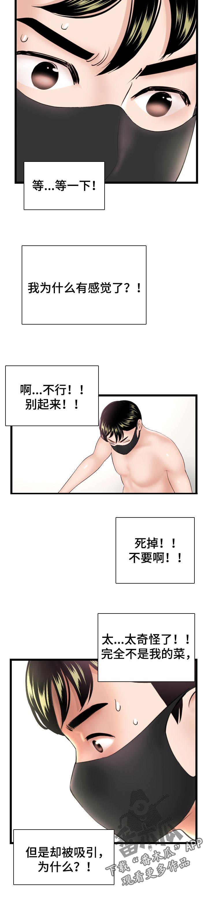 深夜网站漫画,第85章：危机1图