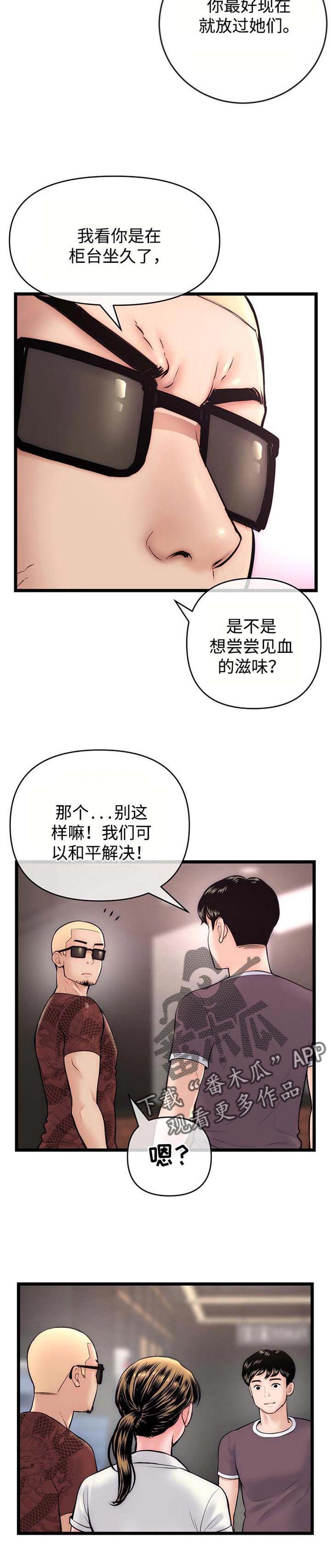 深夜网站有那些漫画,第31章：胜负1图