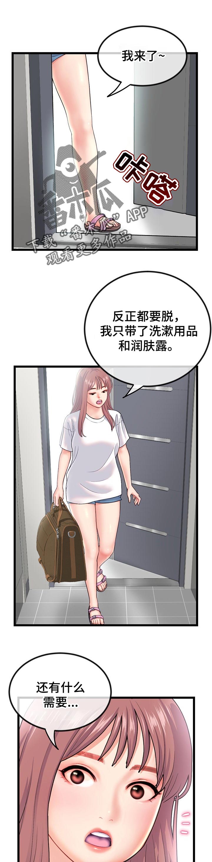 深夜网吧上网图片漫画,第53章：姐姐的示范1图