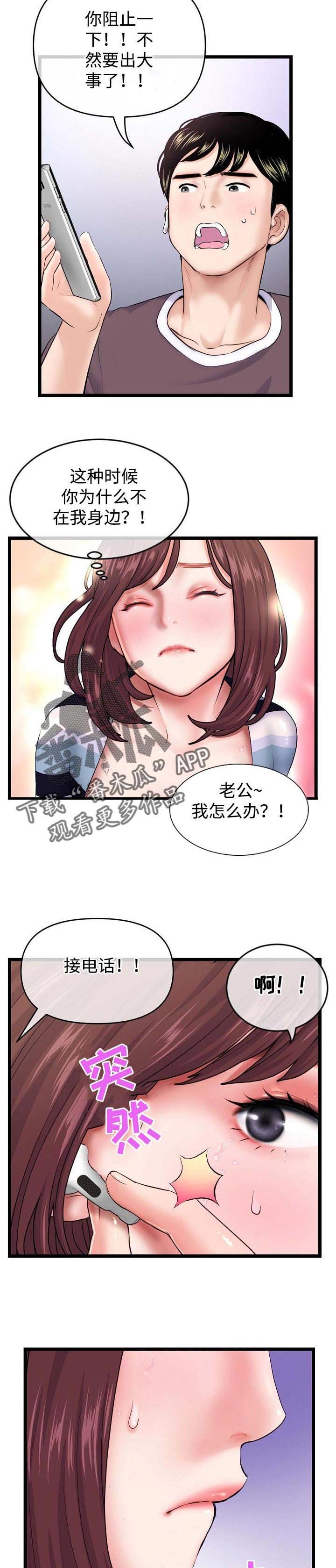 深夜网站有那些漫画,第35章：接电话2图