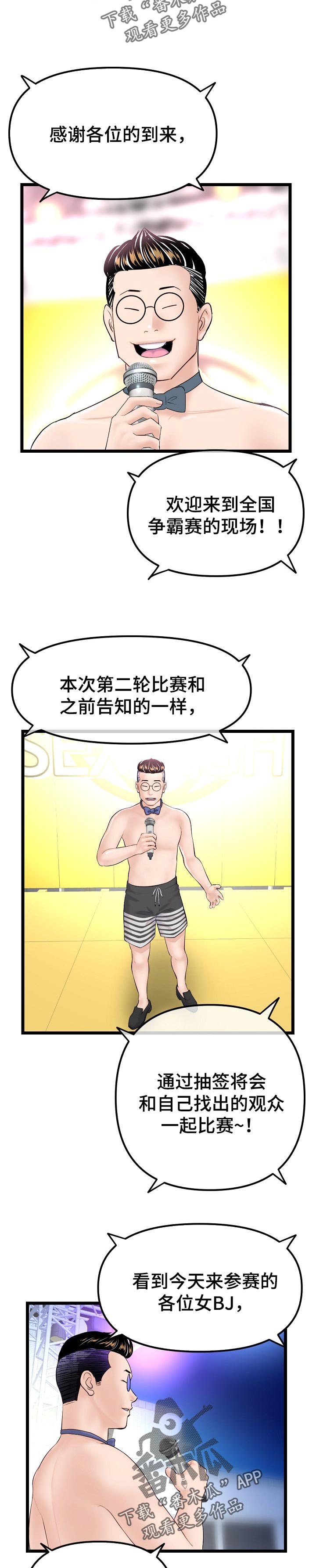 深夜网易云伤感深度歌词漫画,第102章：第二轮比赛2图