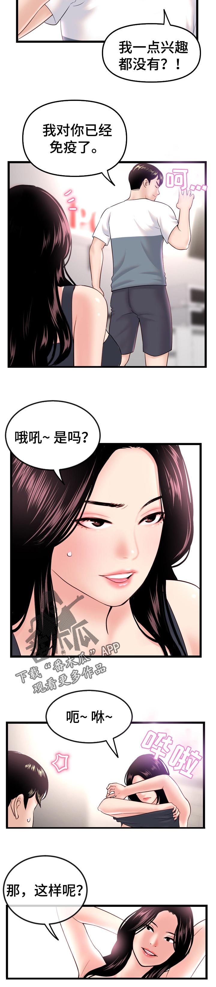 深夜网红餐厅漫画,第72章：免疫1图