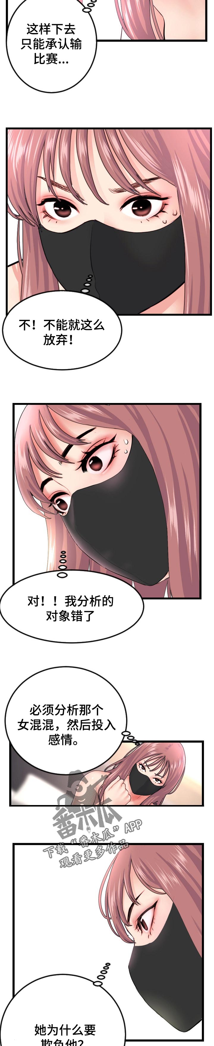 深夜网扯漫画,第89章：冷静分析2图