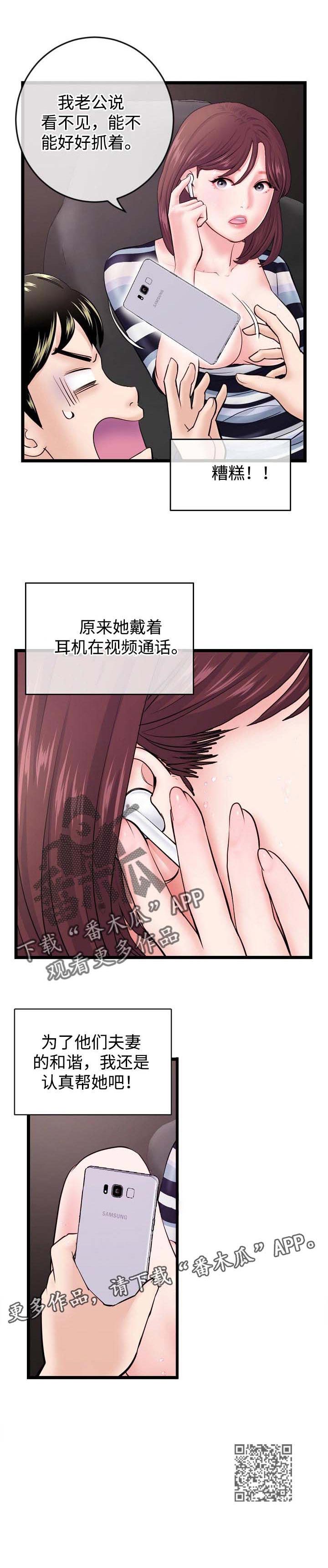 深夜网吧争吵完整版漫画,第33章：现场直播1图