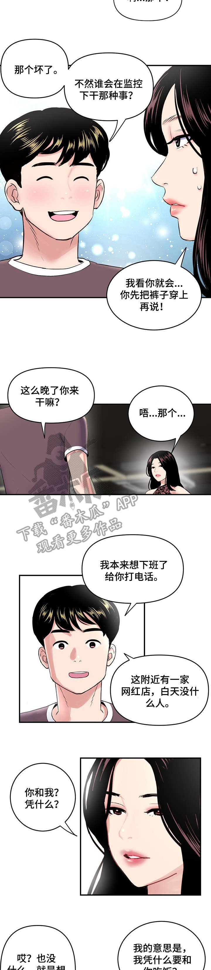 深夜网吧文案朋友圈漫画,第7章：三十万1图