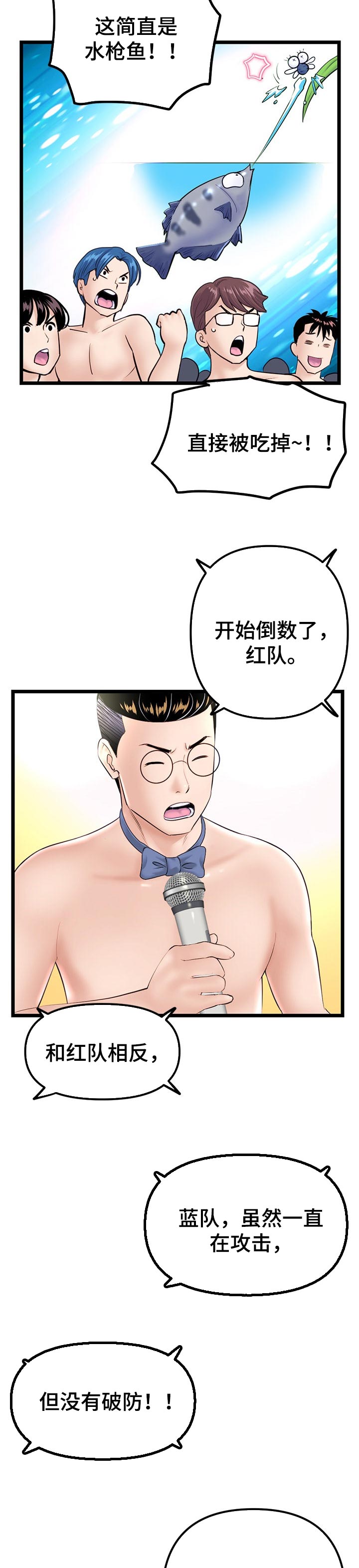 深夜有情漫画,第106章：丘比特在找你2图