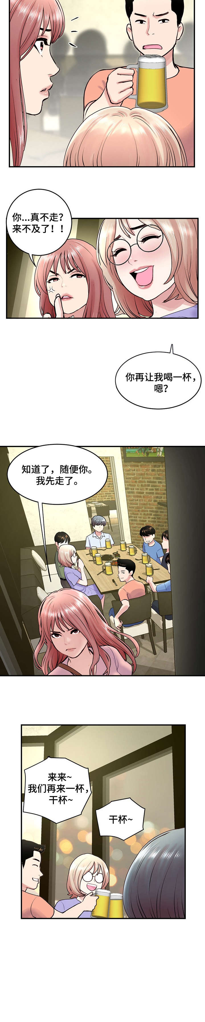 深夜网吧争吵完整版漫画,第6章：慢走1图