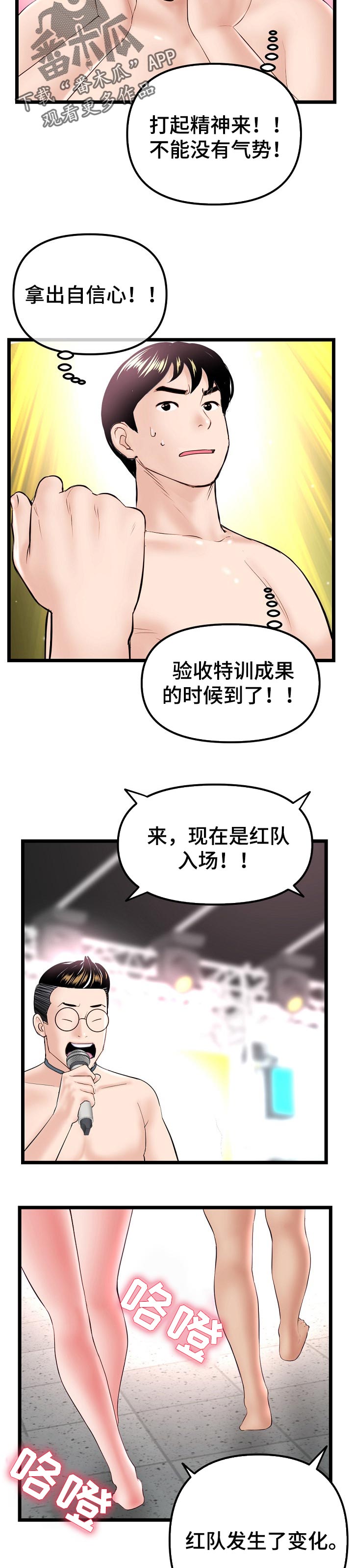 深夜网扯漫画,第102章：第二轮比赛1图