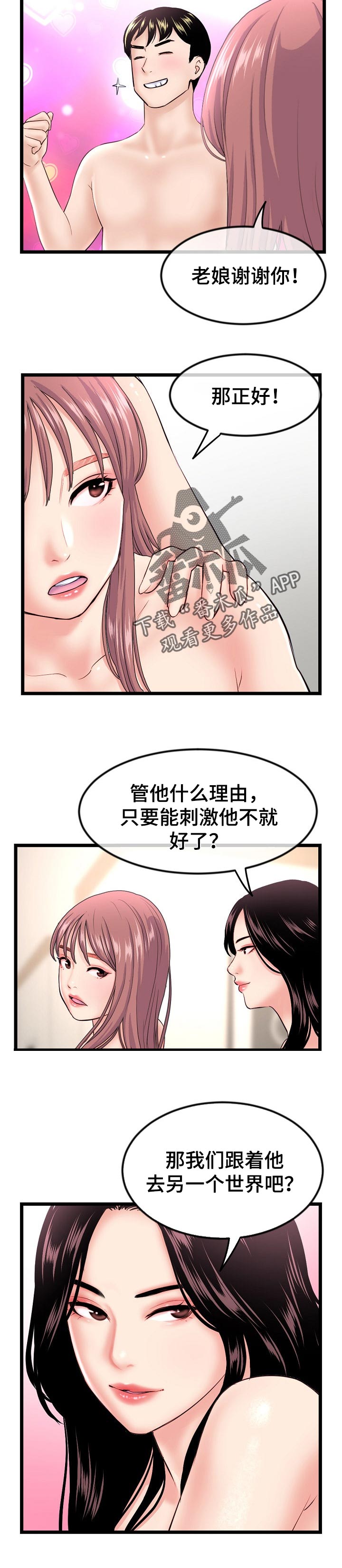 深夜放毒漫画,第64章：找到自我2图