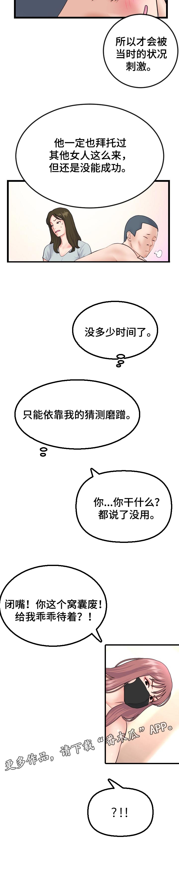 深夜网扯漫画,第89章：冷静分析2图