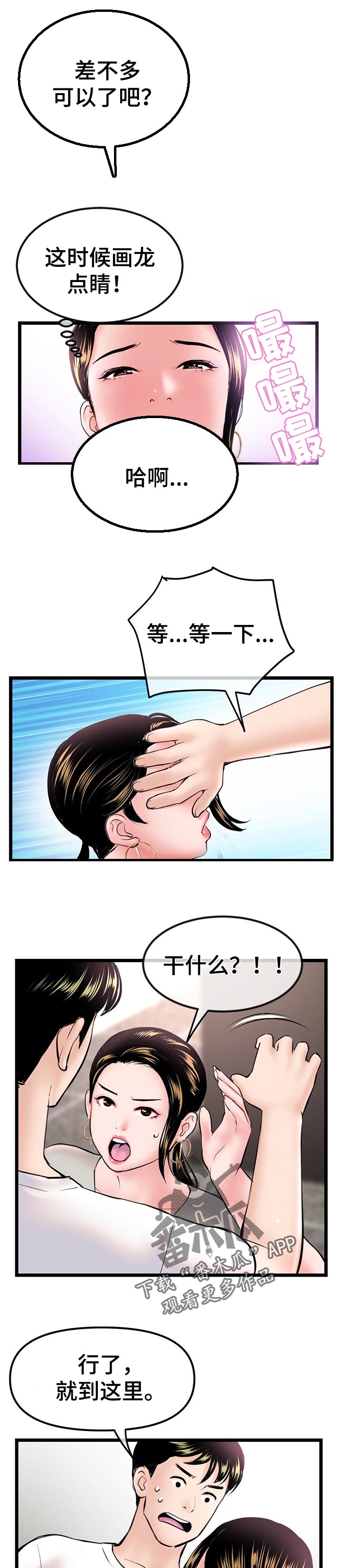 深夜放毒漫画,第68章：面试1图