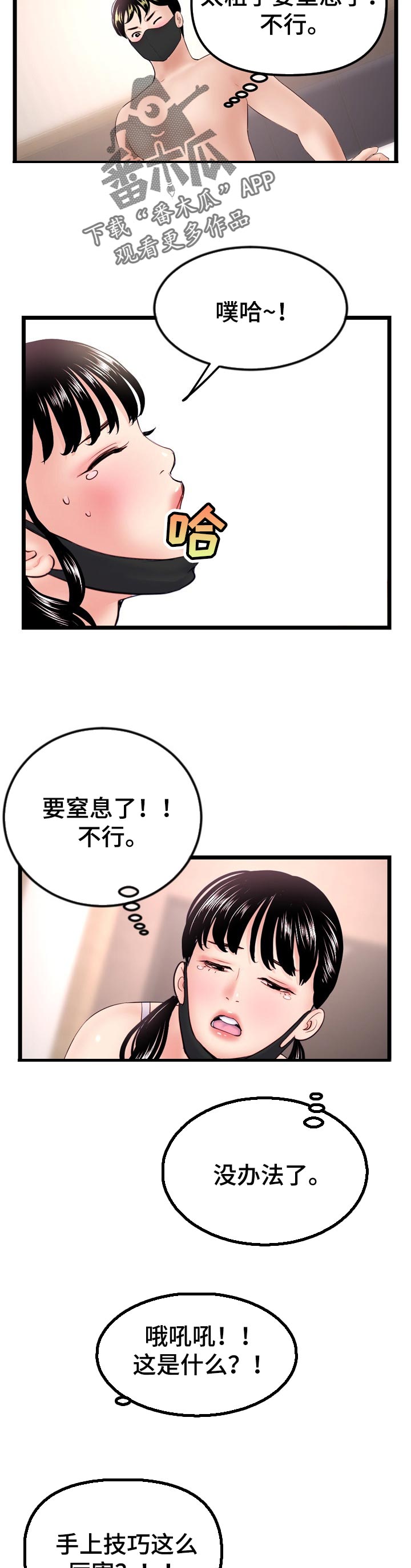 深夜网扯漫画,第87章：多重技术1图