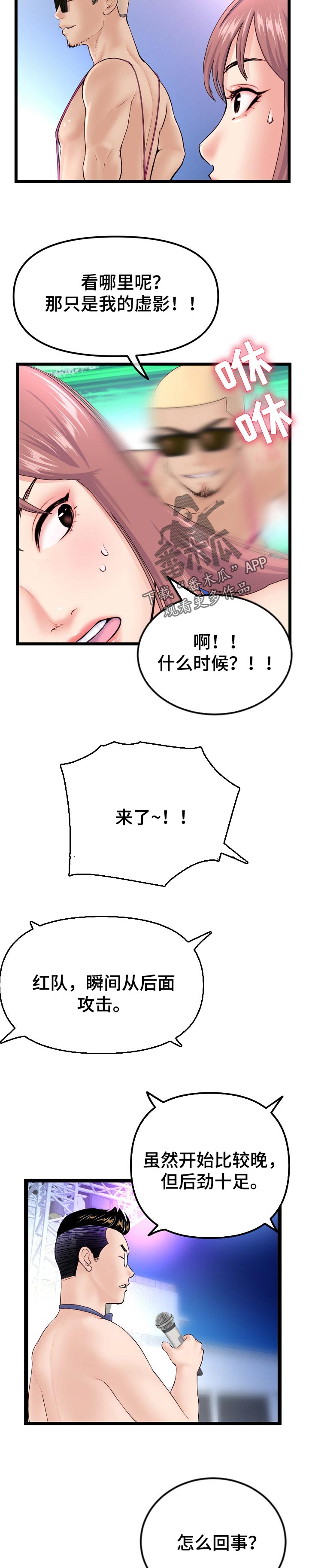 深夜网易云推荐歌曲漫画,第104章：手足无措1图