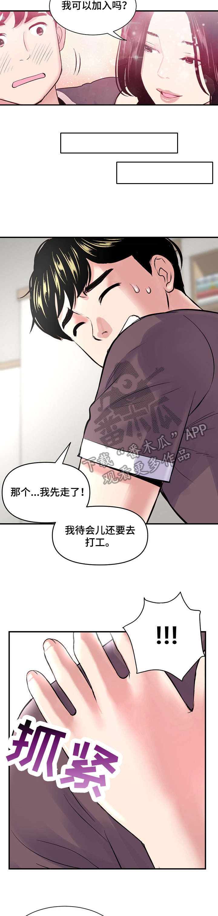 深夜网易云语录漫画,第5章：干杯2图