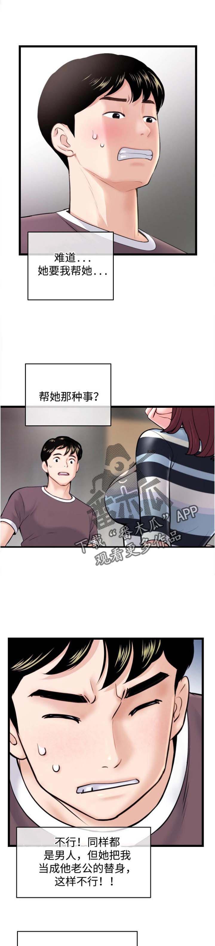 深夜致自己的短句漫画,第33章：现场直播2图