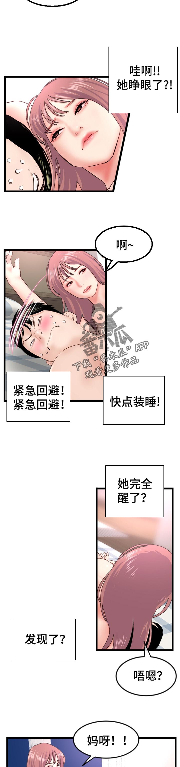 深夜网易云语录漫画,第79章：一定是陷阱2图