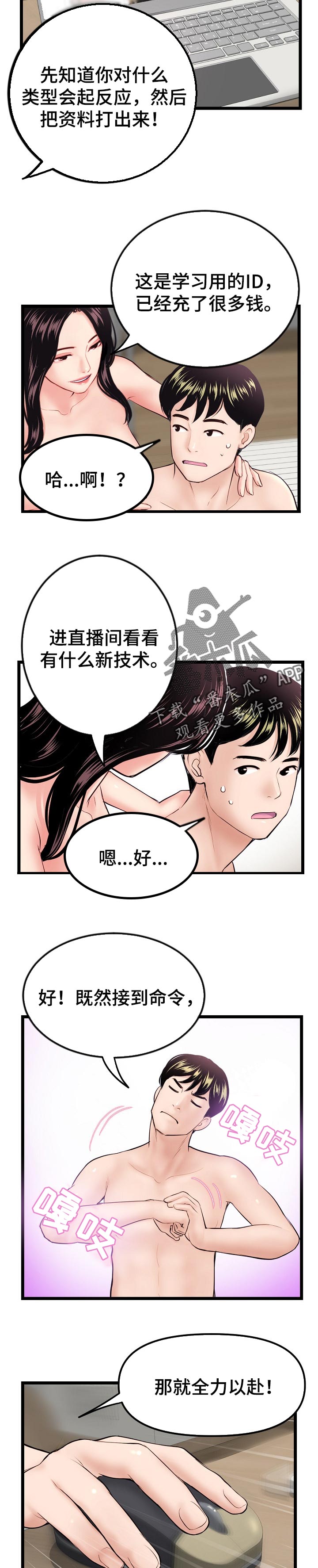 深夜食堂黄磊版漫画,第62章：第二阶段1图