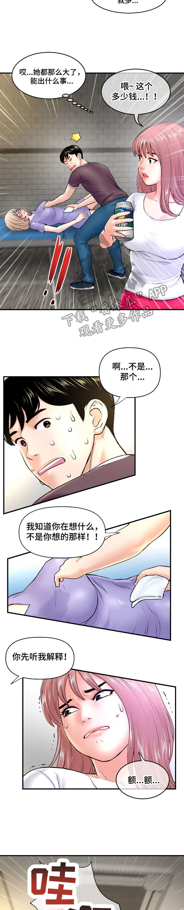 深夜网吧打游戏照片漫画,第10章：误会1图