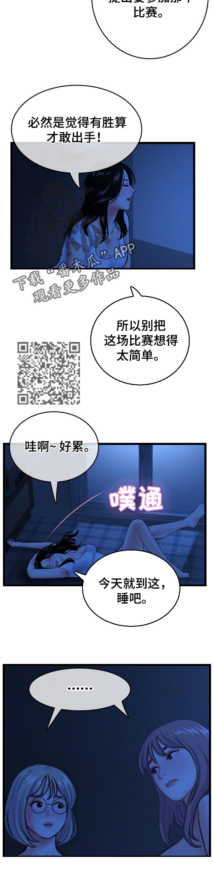 深夜的酒歌曲视频漫画,第48章：同居训练2图