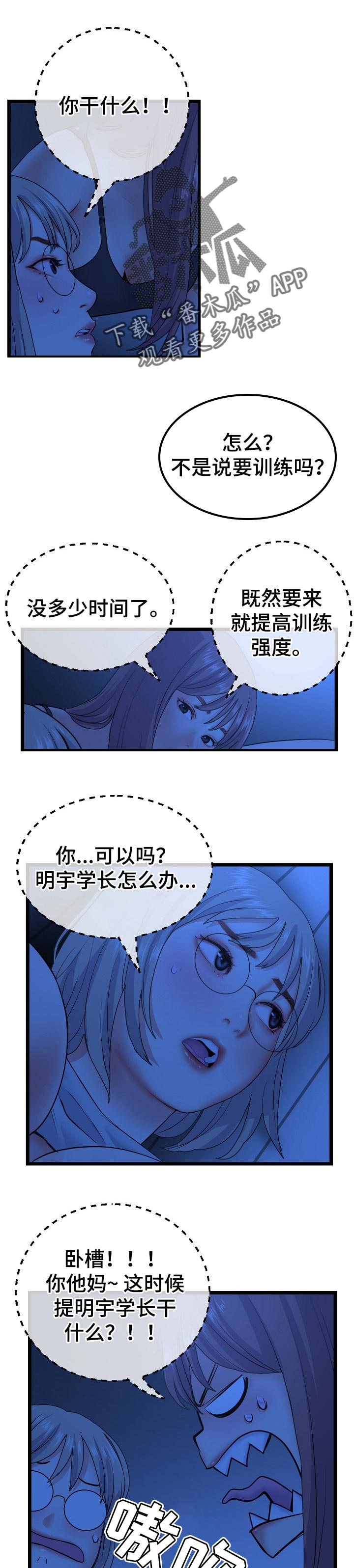 深夜网吧文案朋友圈漫画,第45章：测试味道1图