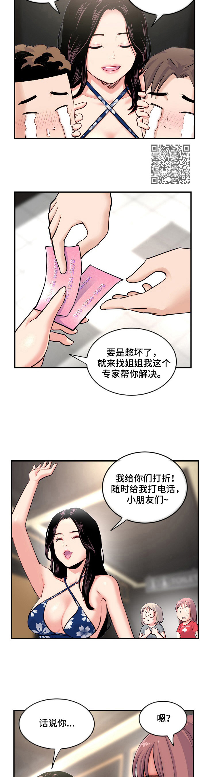 深夜网红餐厅漫画,第24章：问问题2图