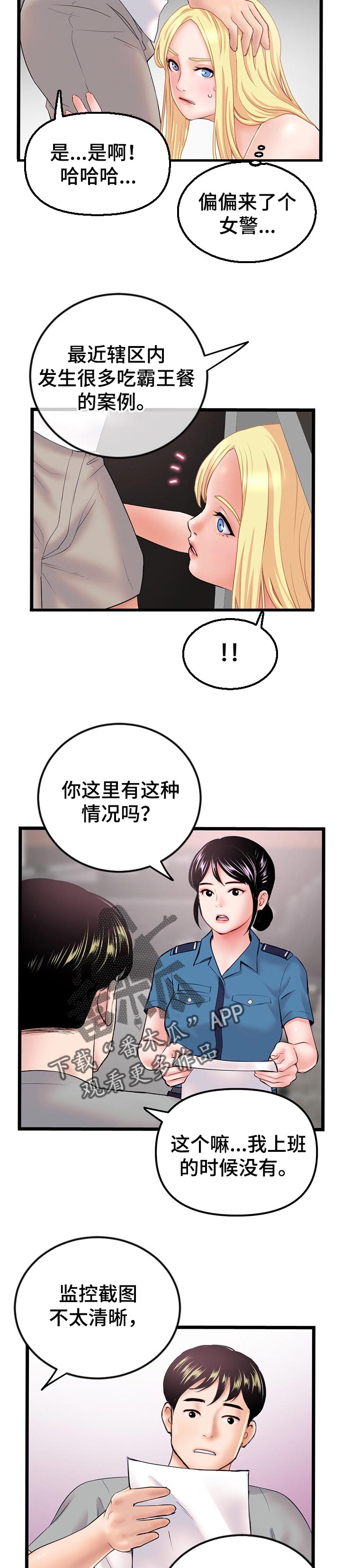 深夜网易云推荐歌曲漫画,第56章：报答2图