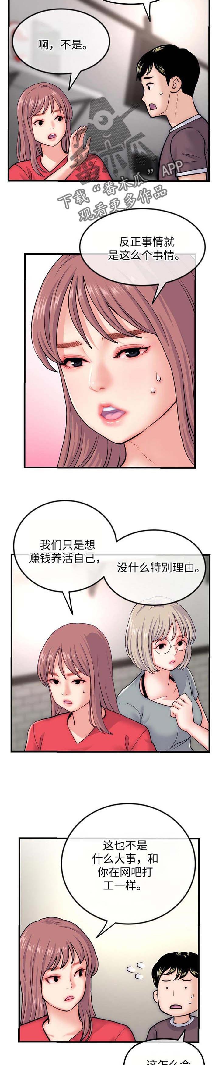 深夜网吧大佬漫画,第28章：交易2图