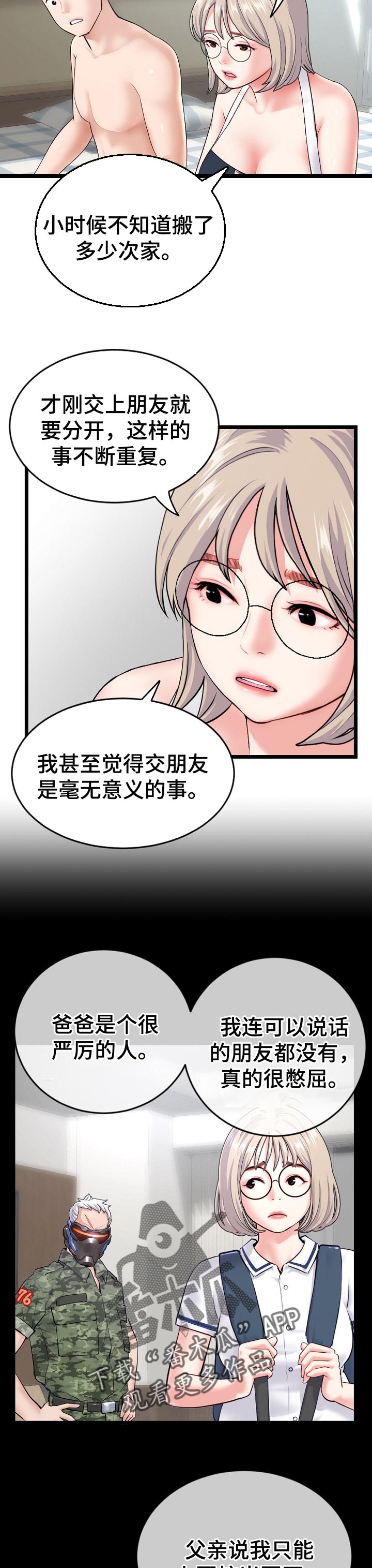 深夜网易云推荐歌曲漫画,第49章：善良的房东2图