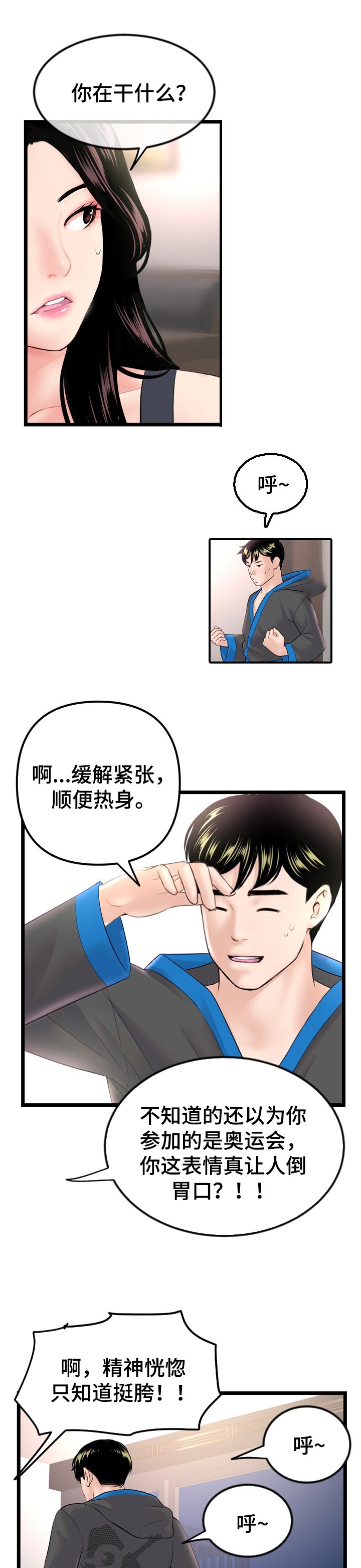 深夜的酒歌曲视频漫画,第82章：比赛日2图