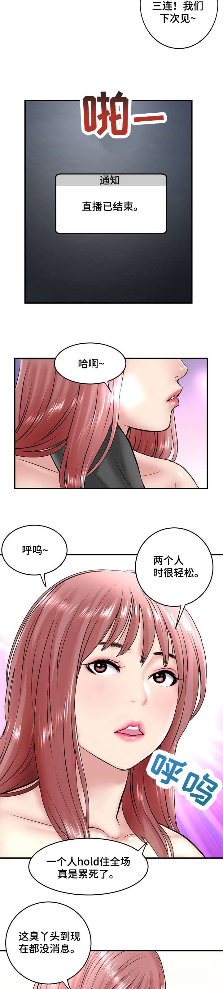 深夜网吧动漫漫画,第8章：开封1图