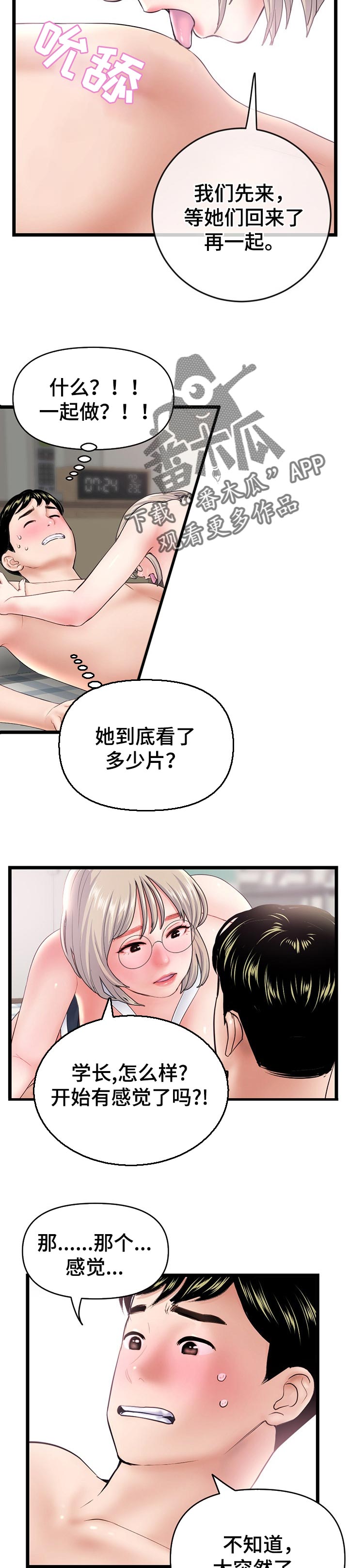 深夜网易云简短文案漫画,第51章：为什么咬我2图