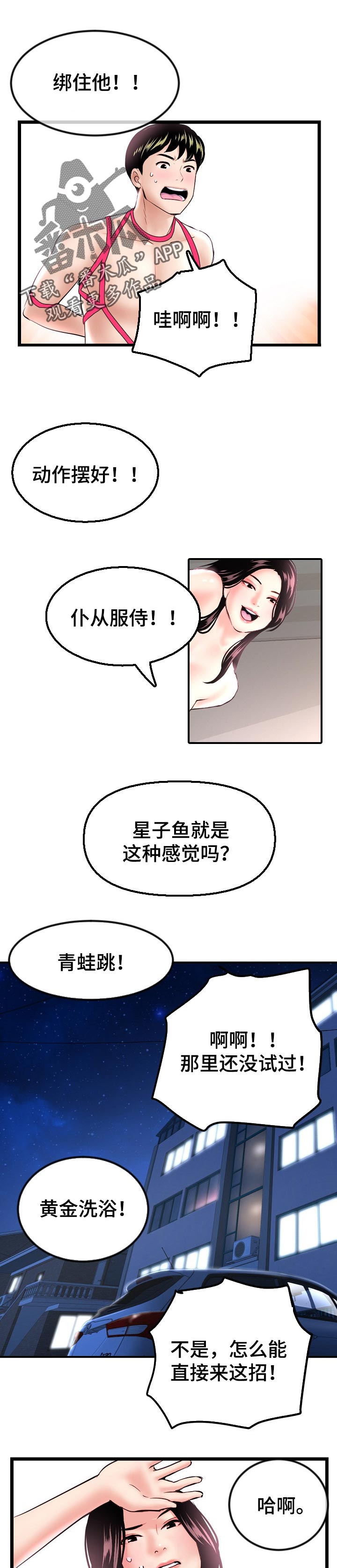 深夜放毒漫画,第64章：找到自我1图