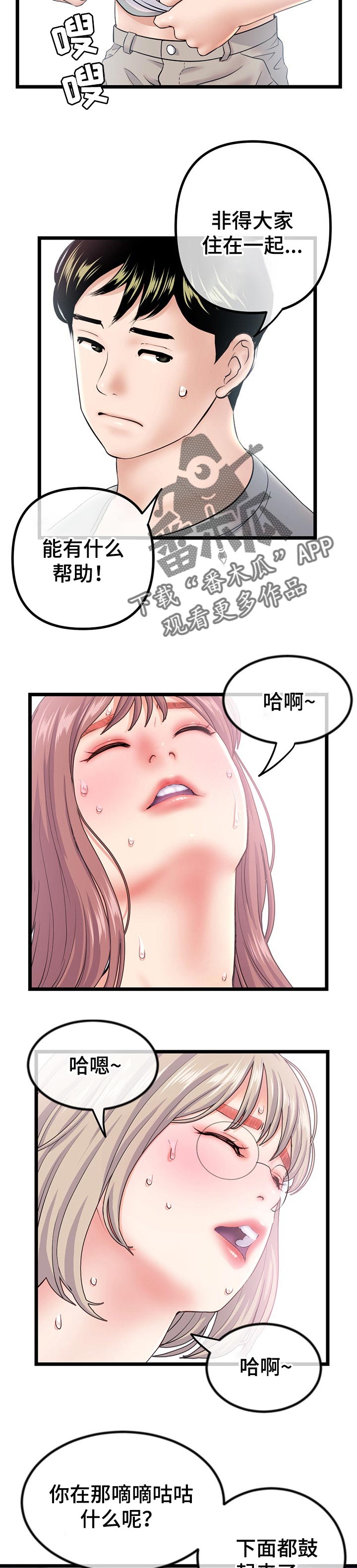 深夜网红餐厅漫画,第53章：姐姐的示范2图