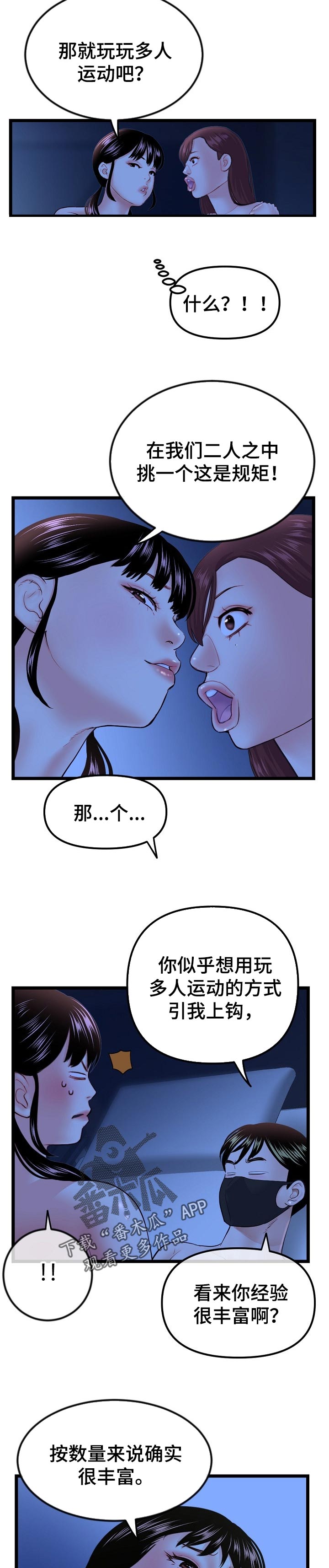 深夜有情漫画,第92章：难关2图