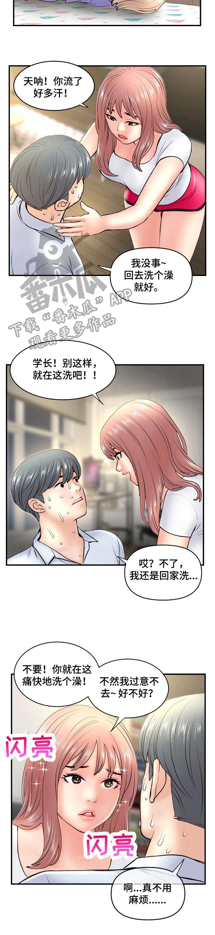 深夜控制不住自己的情绪的说说漫画,第11章：道歉1图